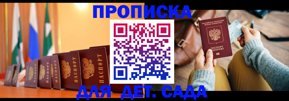 прописка для школы в Инте