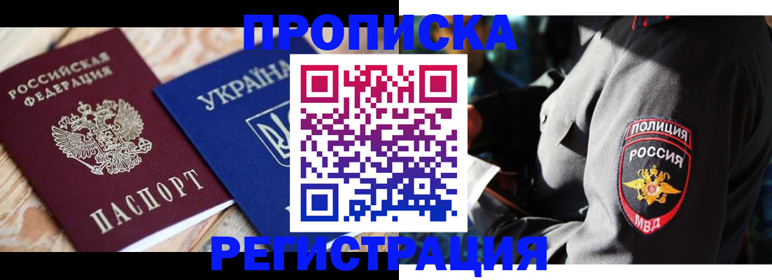 прописка для работы в Инте