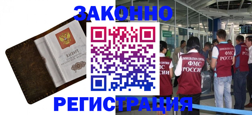 временная регистрация гарантия в Инте